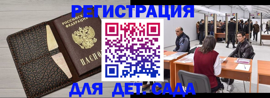 временная регистрация для всех в Иланском