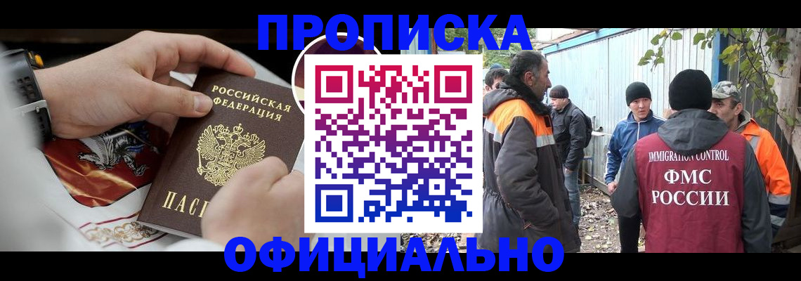 временная прописка в Иланском