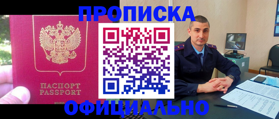 прописка штамп в Иланском