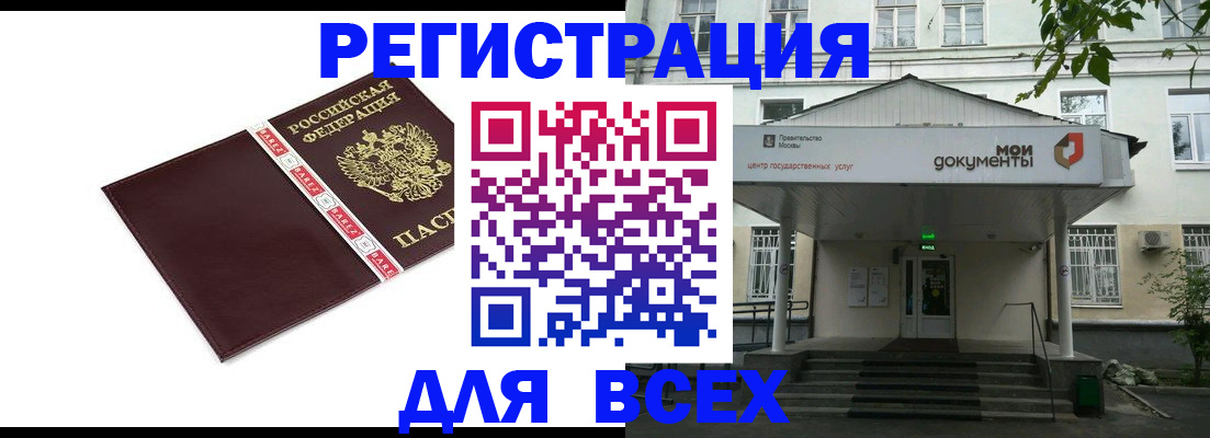 купить прописку в Иланском