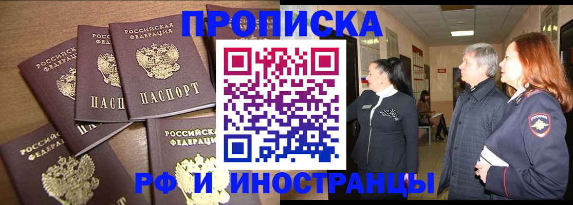 временная регистрация недорого в Иланском