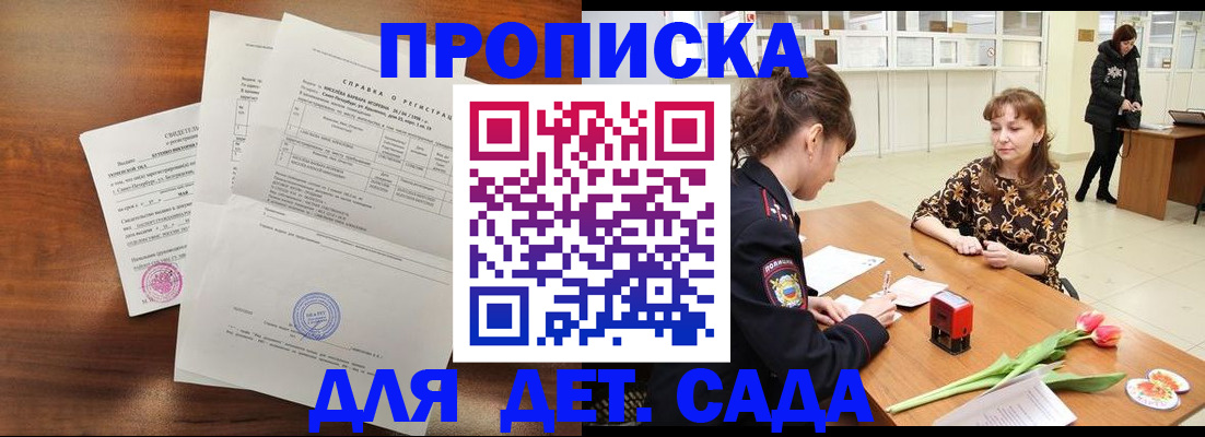 купить прописку в Иланском